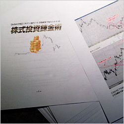 杉山てつやの株の評判はいいのに、なぜ始められないのか？: 杉山てつやの株で稼ぐ方法と検証